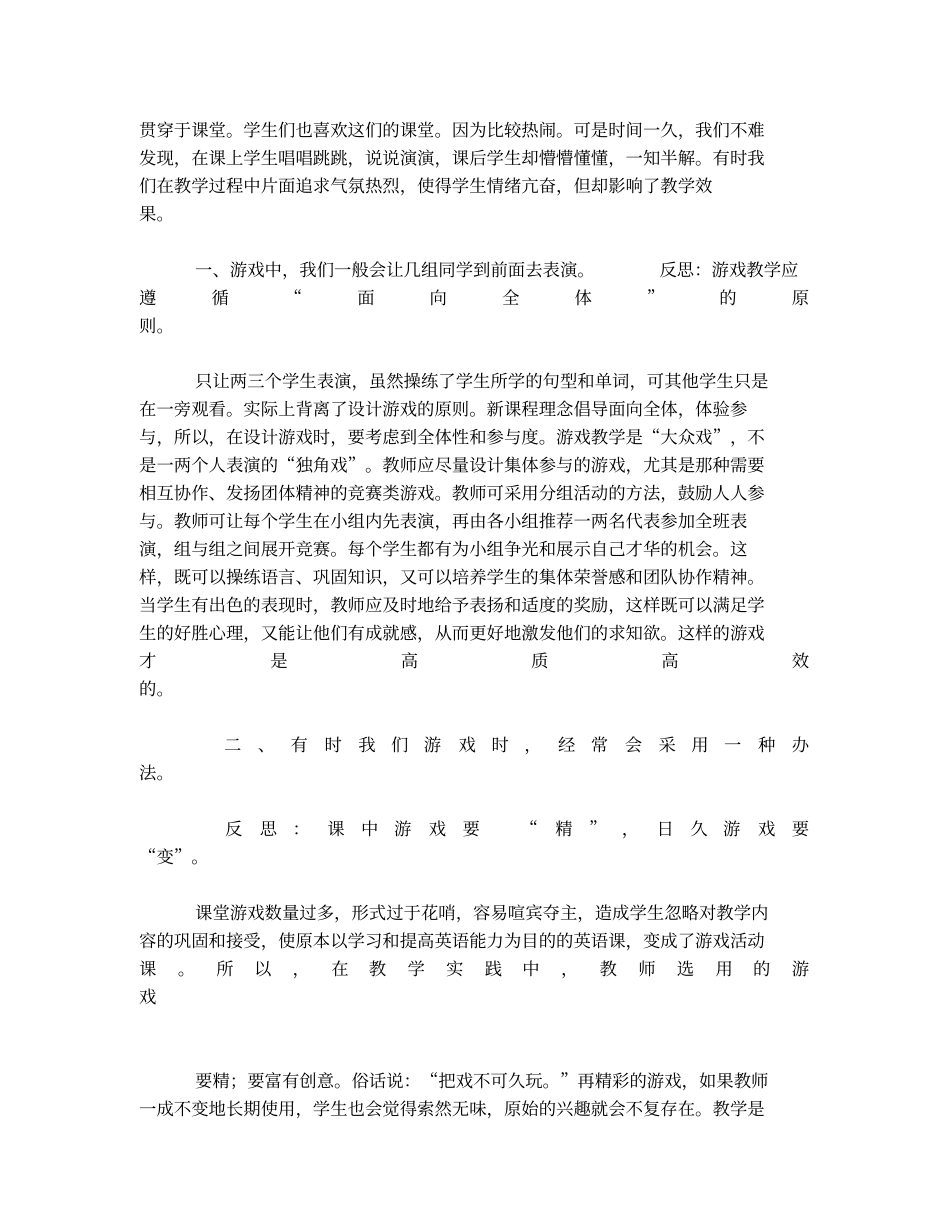 游戏教学反思_第2页