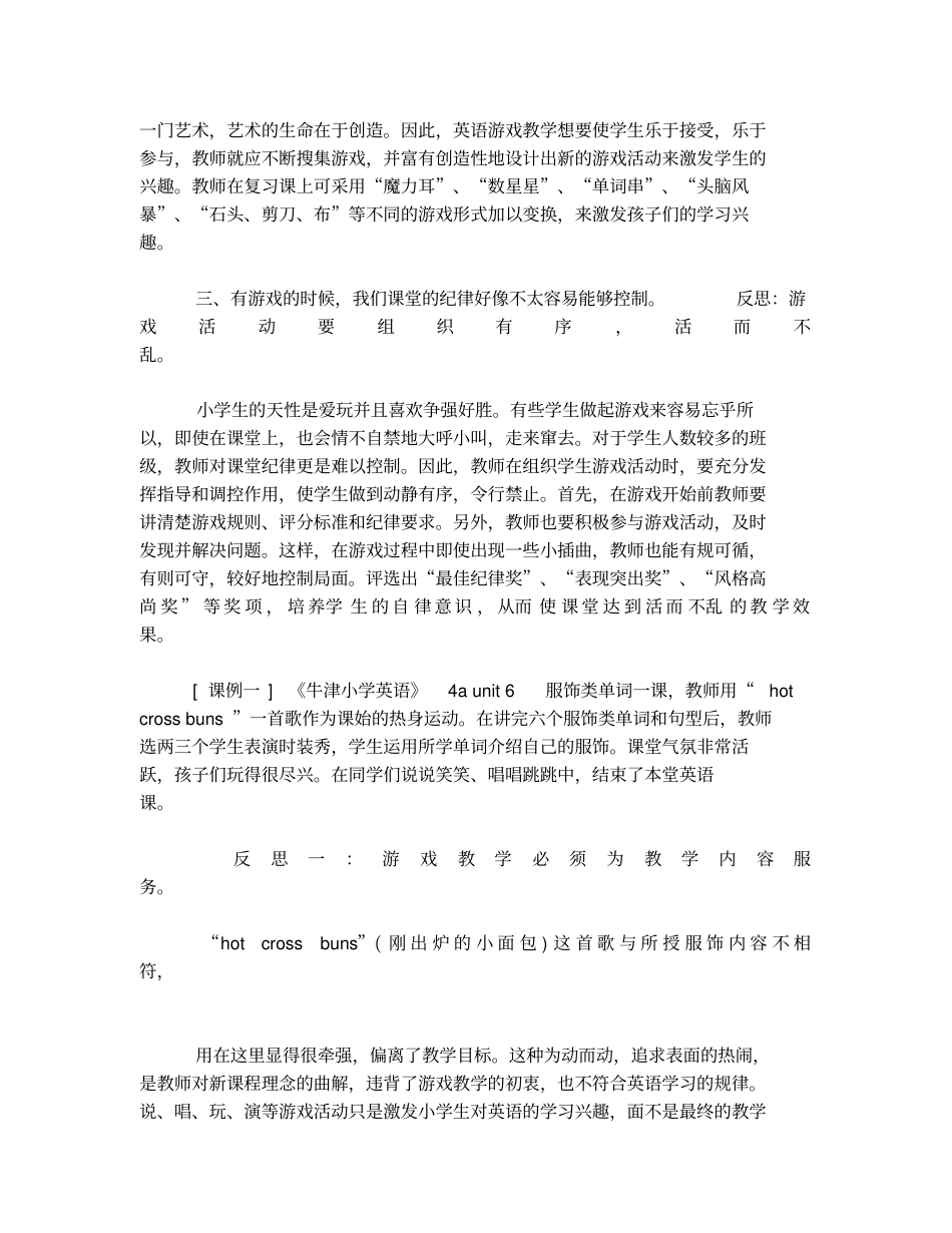 游戏教学反思_第3页