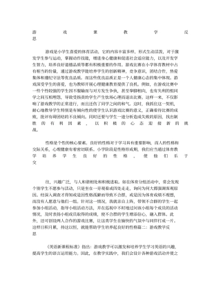 游戏教学反思