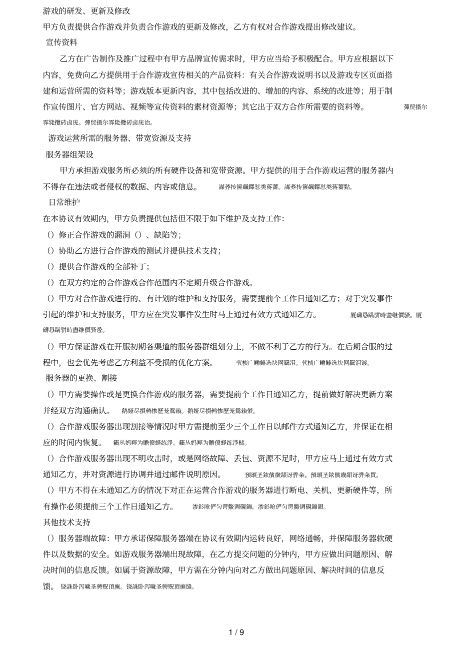 游戏推广合作协议书_第2页