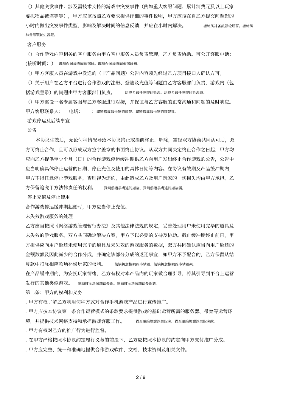 游戏推广合作协议书_第3页