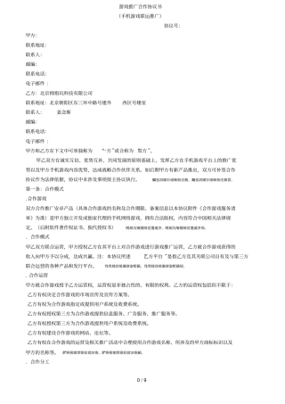 游戏推广合作协议书