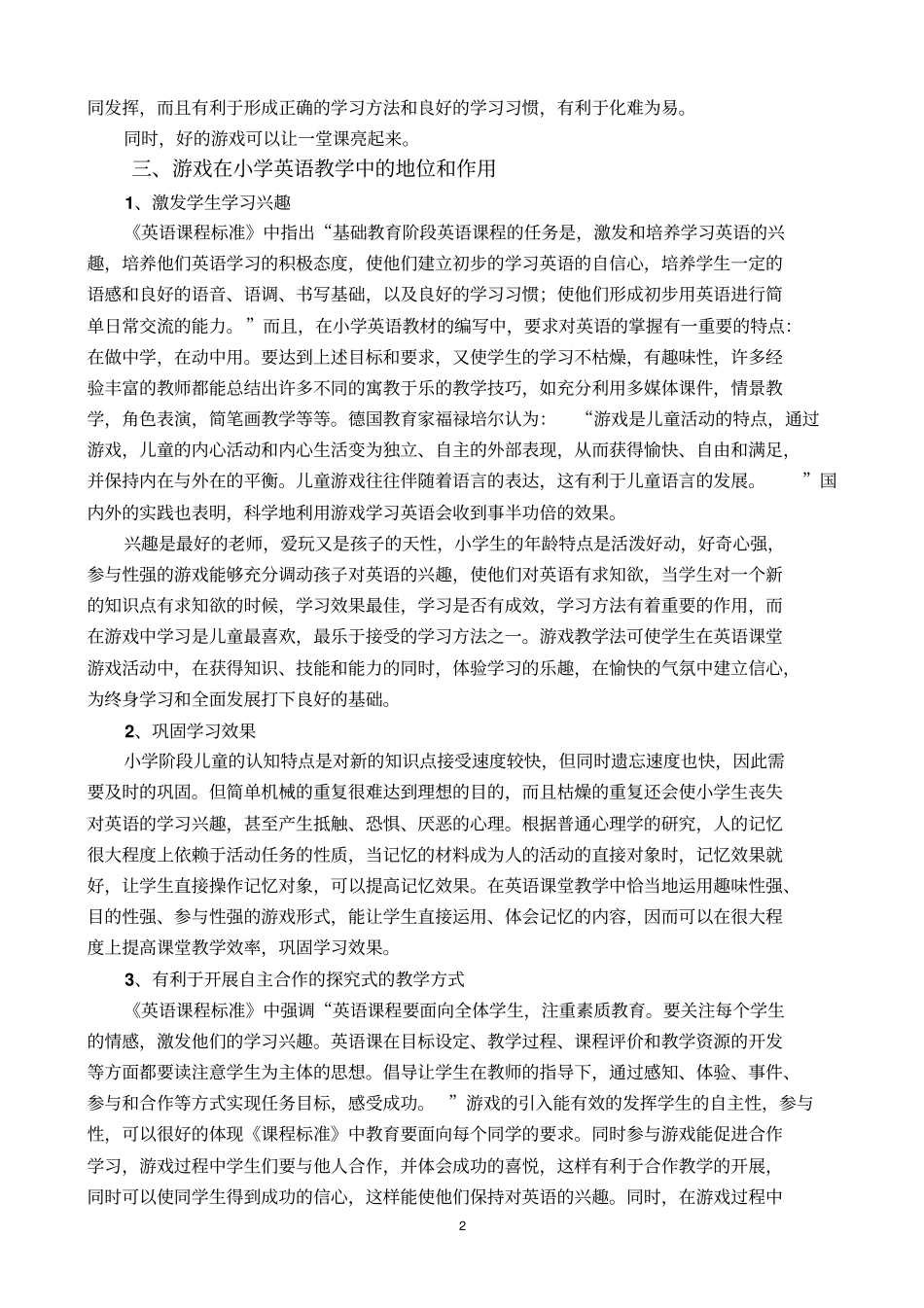 游戏教学法在小学英语教学中应用_第2页