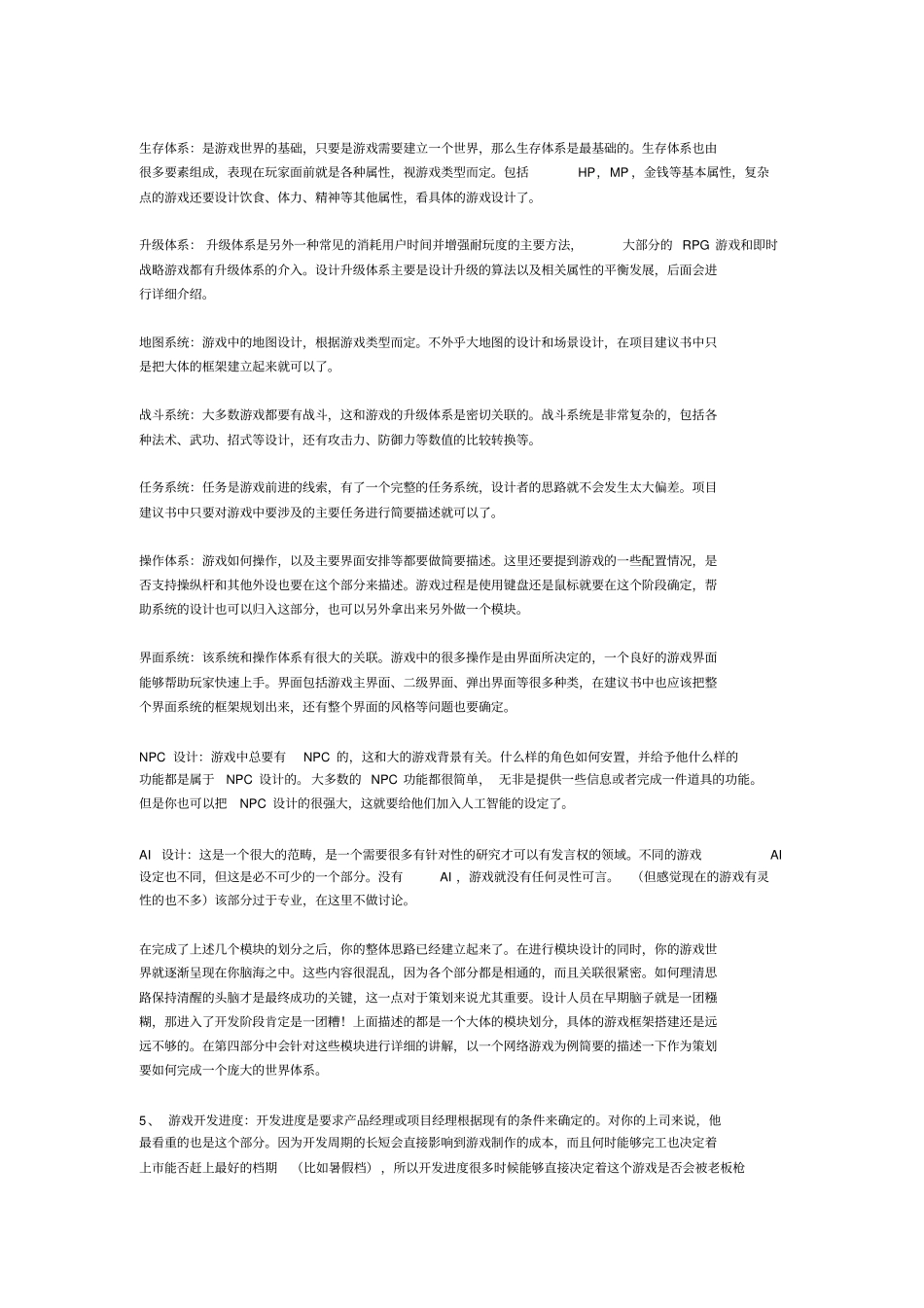 游戏概要策划书格式_第2页