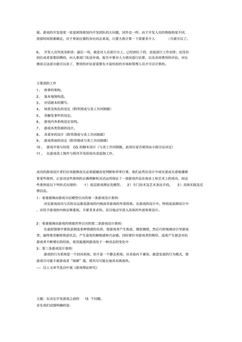 游戏概要策划书格式_第3页