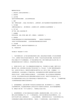 游戏概要策划书格式