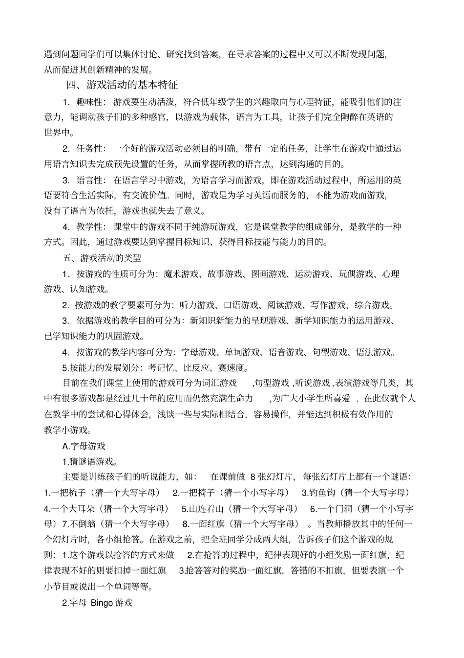 游戏教学法在小学英语教学中的应用_第3页