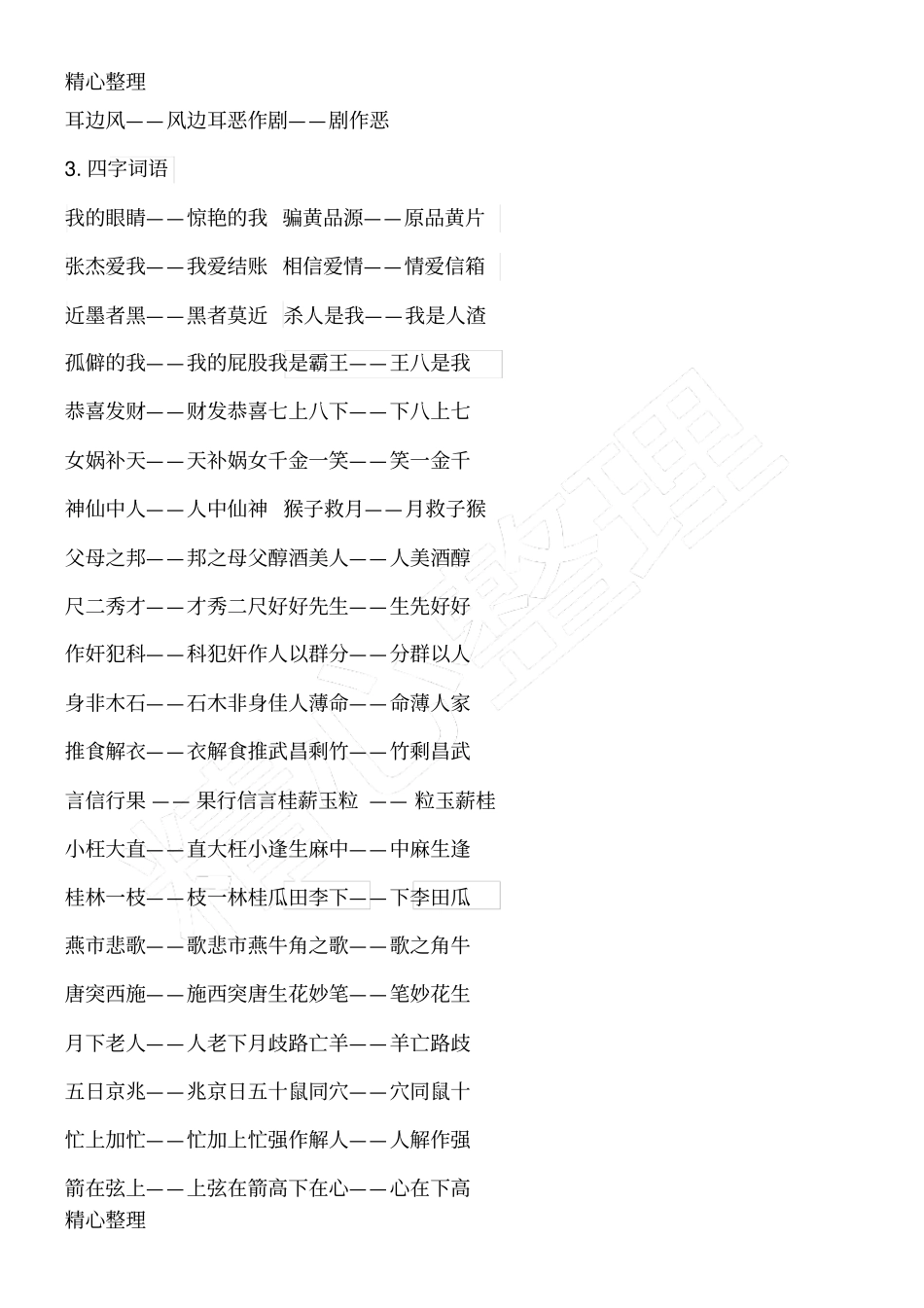 游戏正话反说_第2页