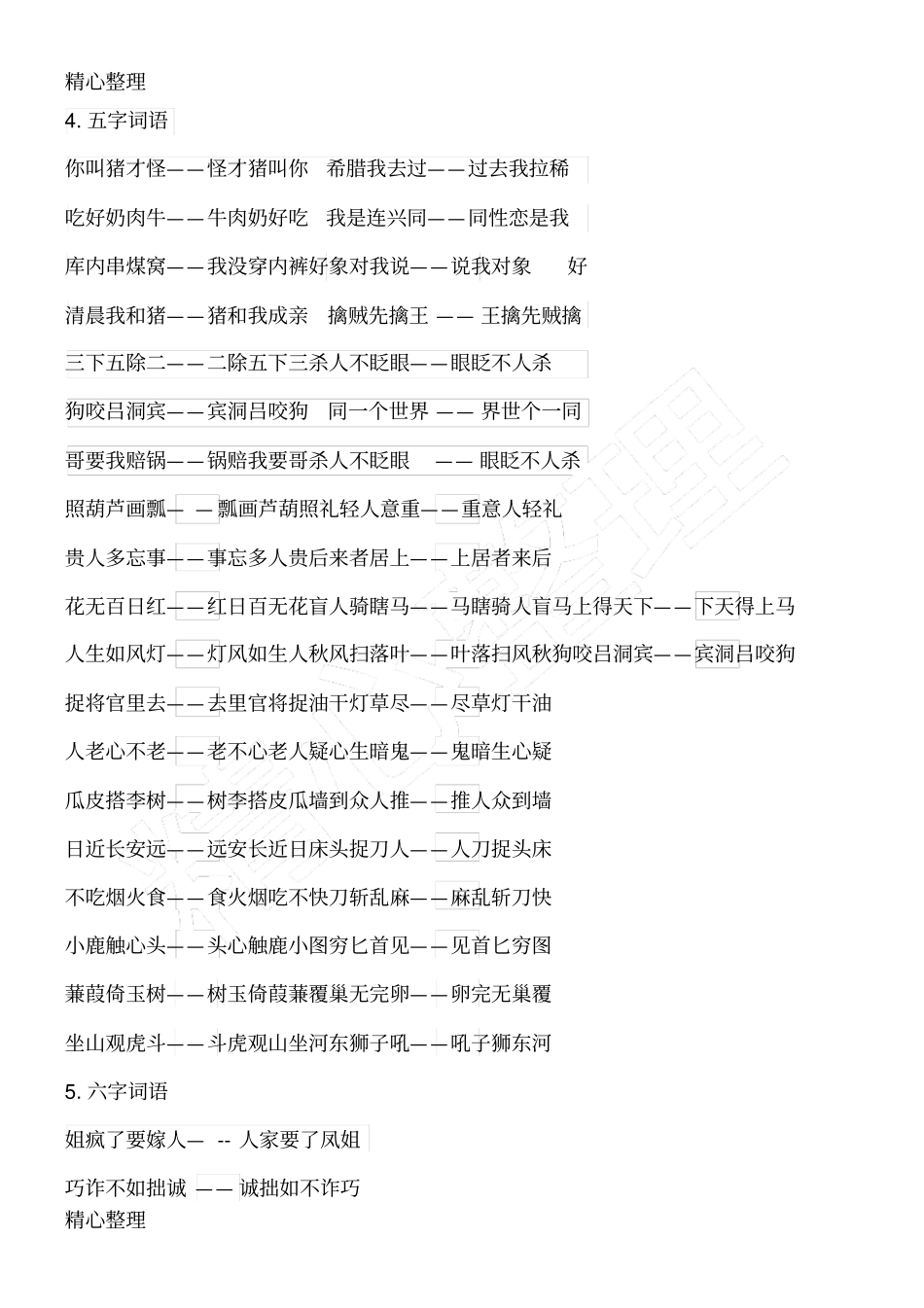 游戏正话反说_第3页