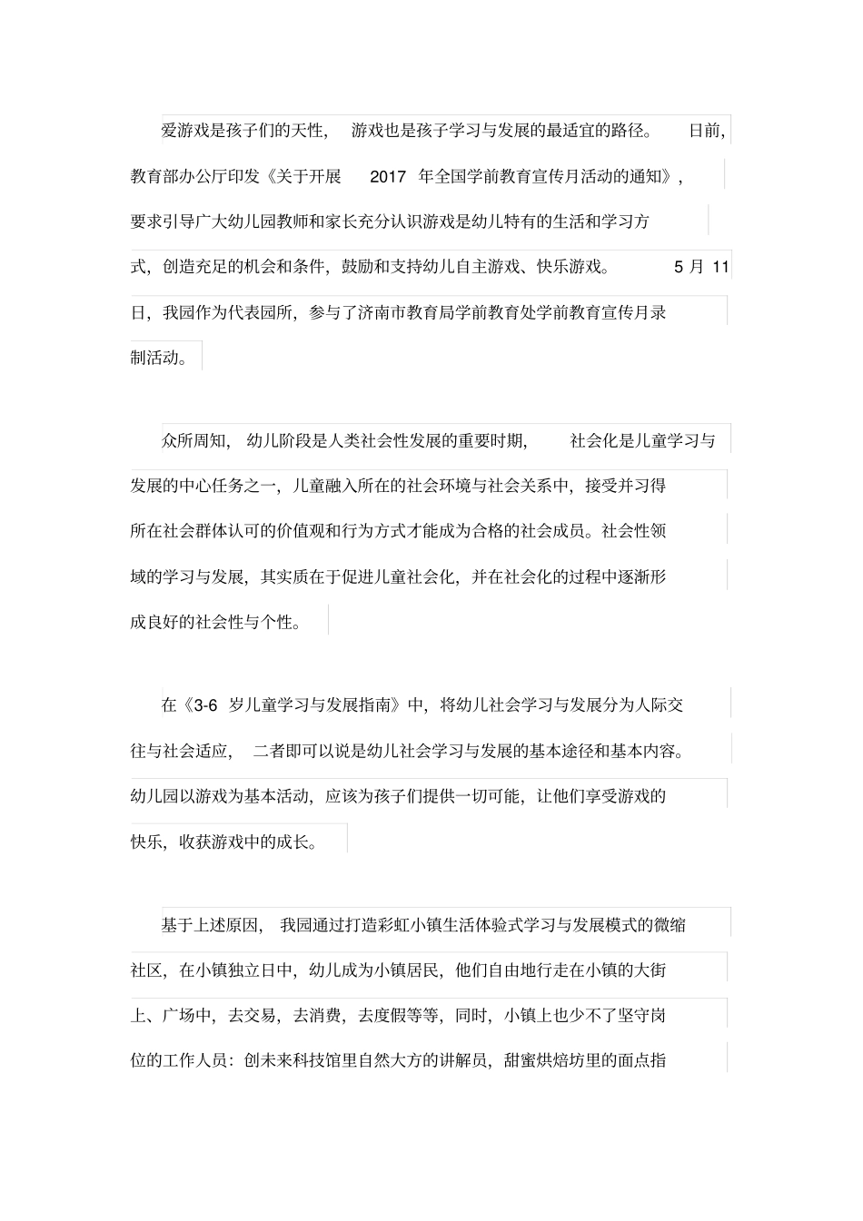 游戏点亮快乐童年学前教育宣传月活动总结_第2页