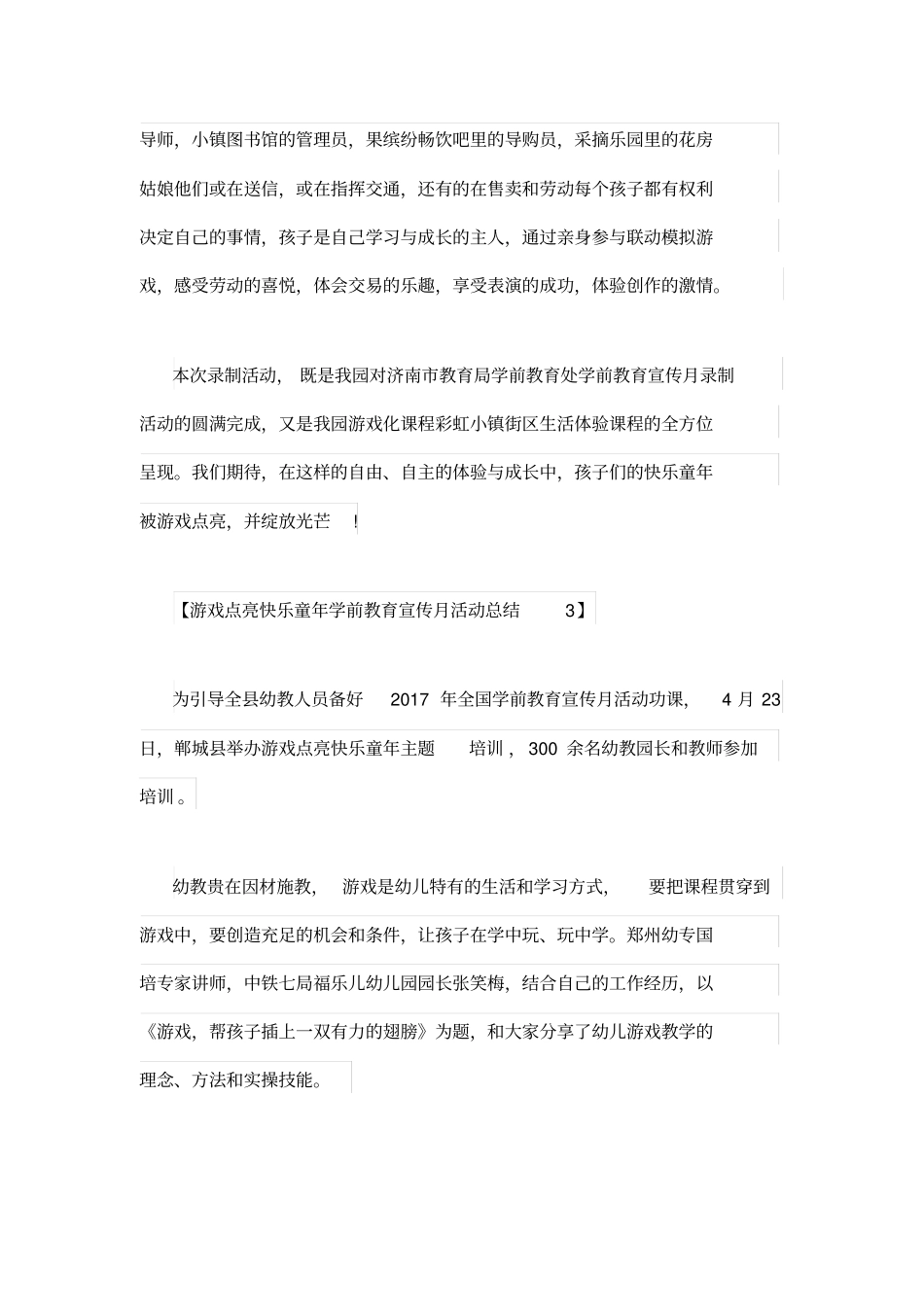 游戏点亮快乐童年学前教育宣传月活动总结_第3页