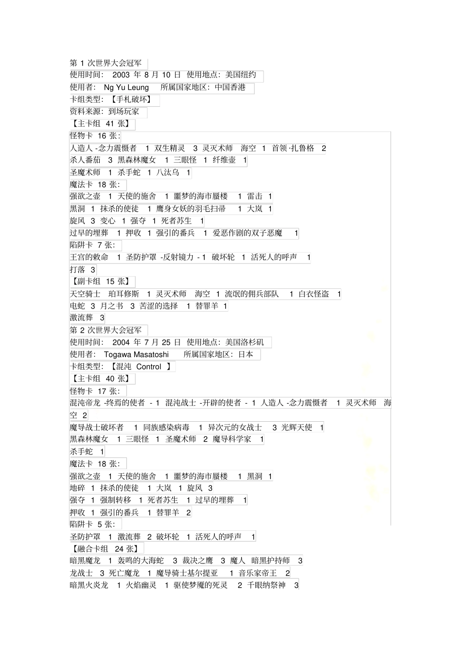 游戏王历届冠军卡表_第2页