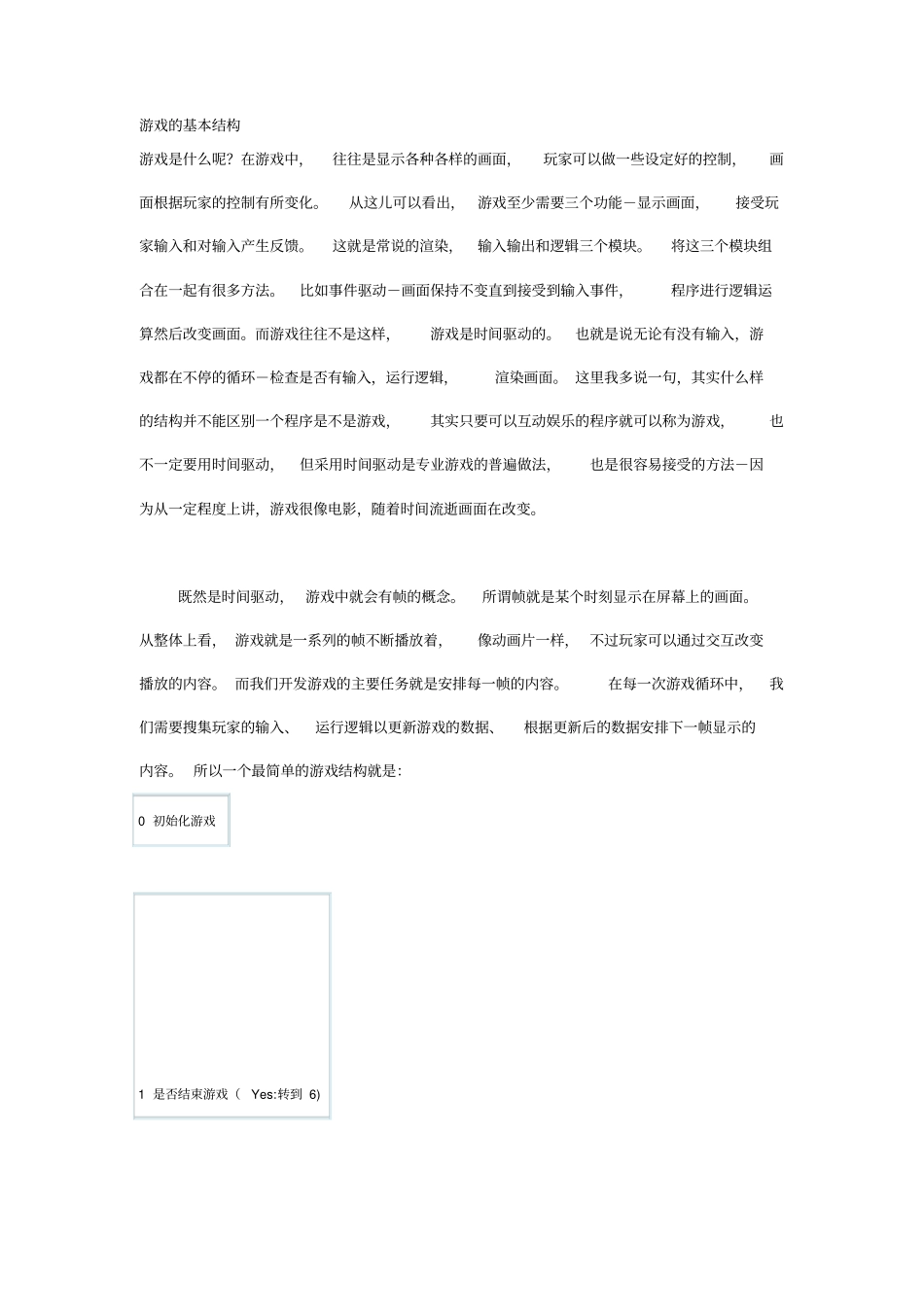 游戏的基本结构_第1页