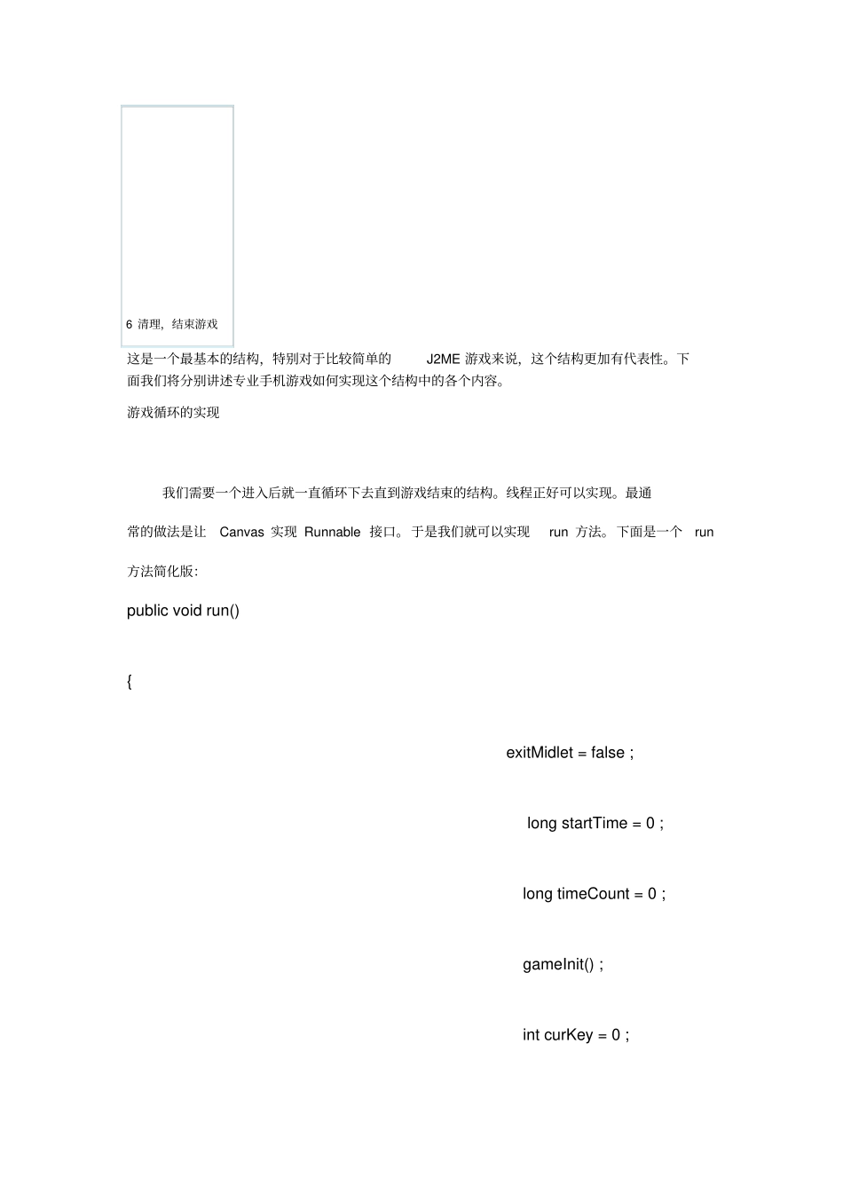 游戏的基本结构_第3页