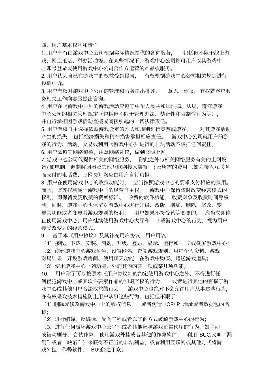 游戏用户服务协议网络版_第3页