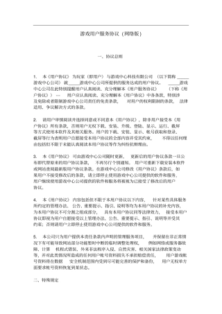 游戏用户服务协议网络版