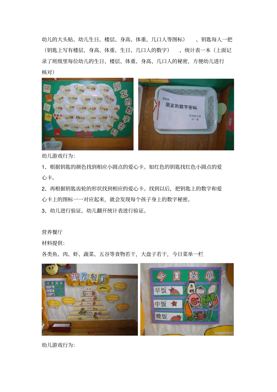 游戏环境的创设中班周围的人_第3页