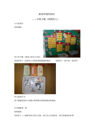 游戏环境的创设中班周围的人