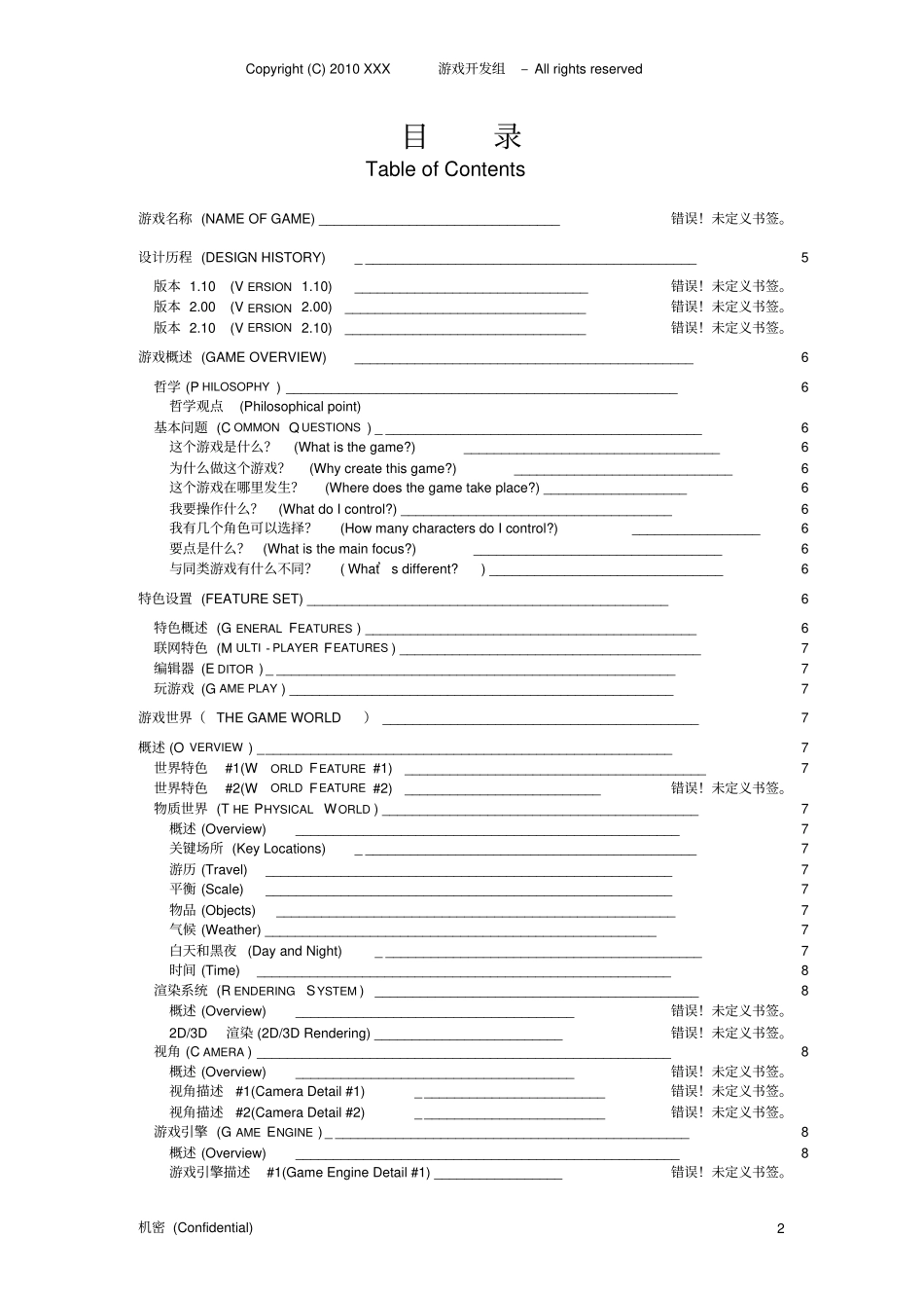 游戏的设计文档模板_第2页