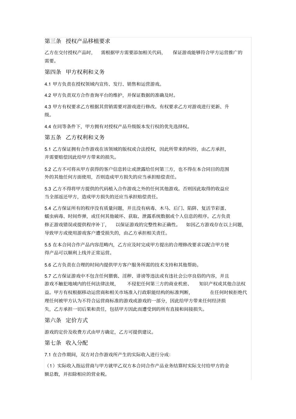 游戏独家发行合同_第2页