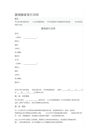 游戏独家发行合同