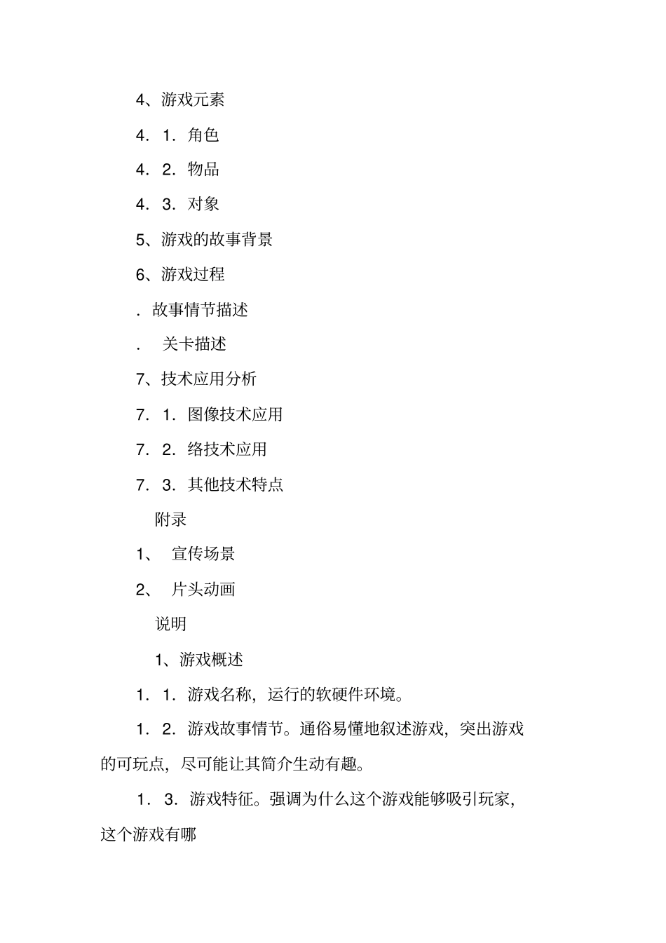 游戏策划书格式_第2页