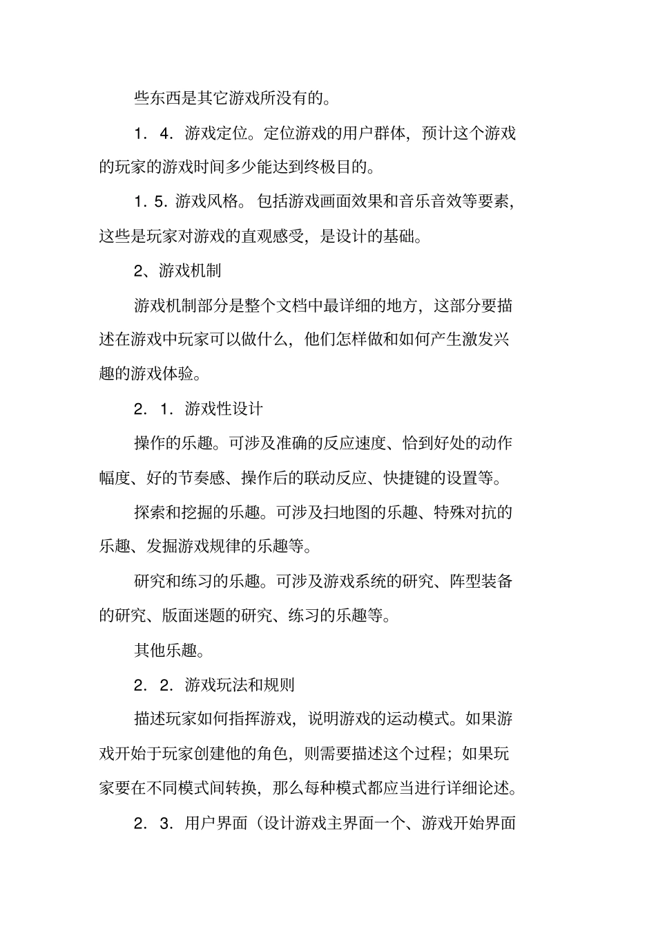 游戏策划书格式_第3页