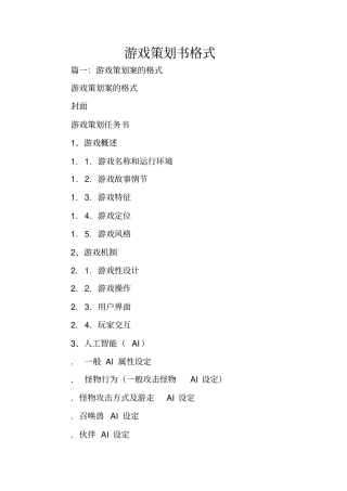 游戏策划书格式