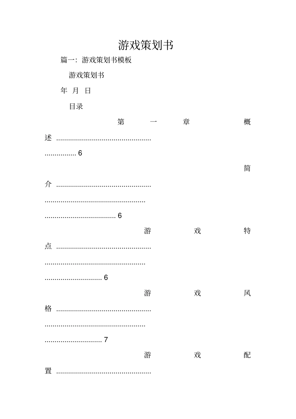 游戏策划书_1_第1页