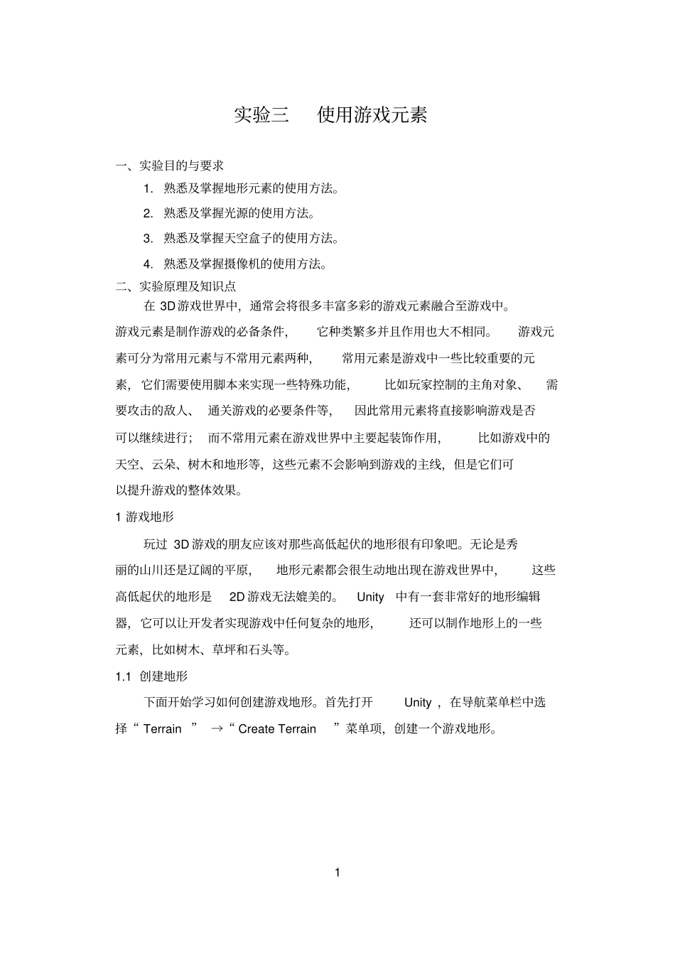 游戏程序设计试验河北工业大学资料_第2页