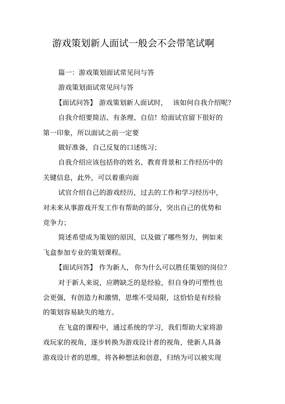 游戏策划新人面试一般会不会带笔试啊_第1页