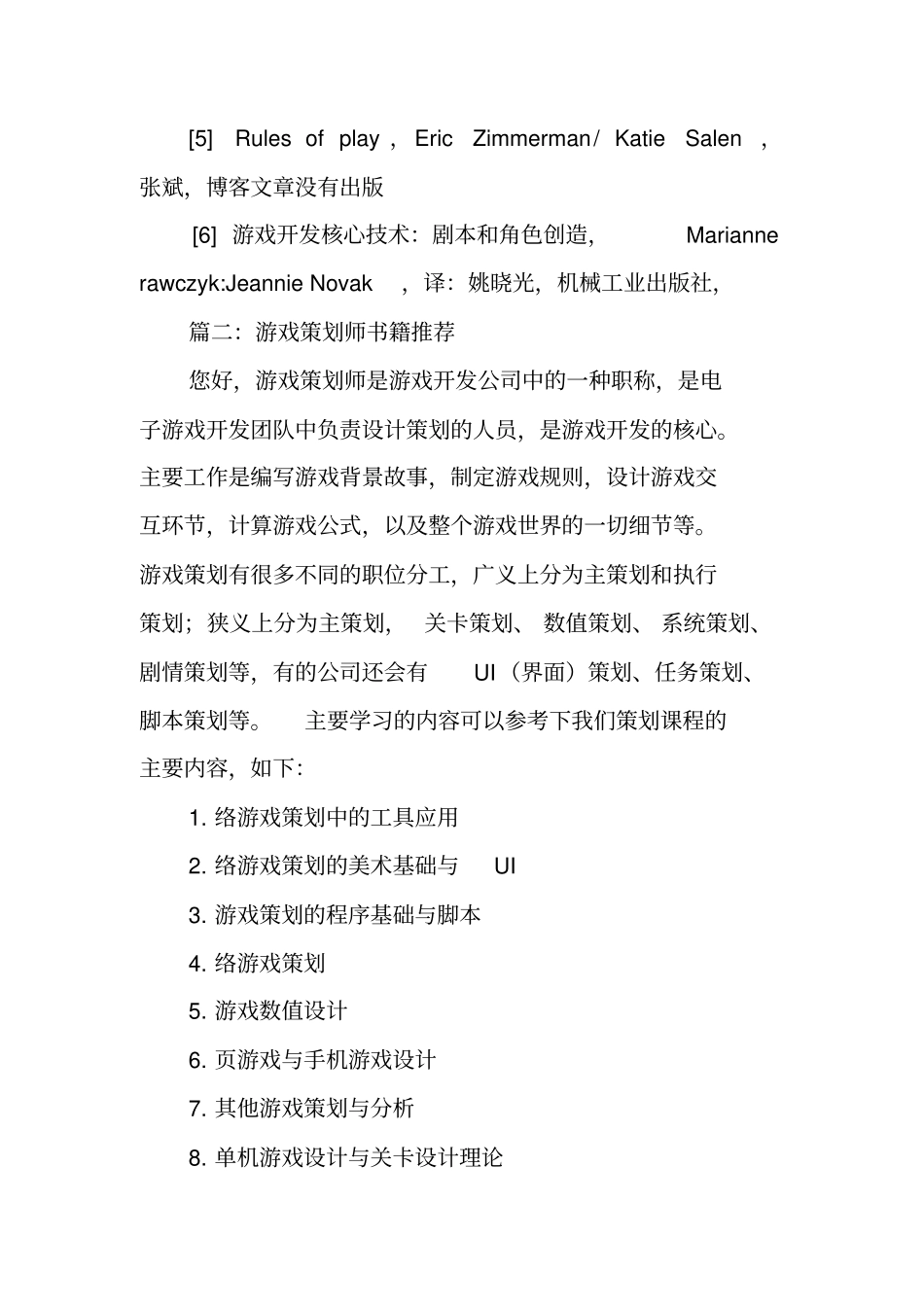 游戏策划参考书_第2页