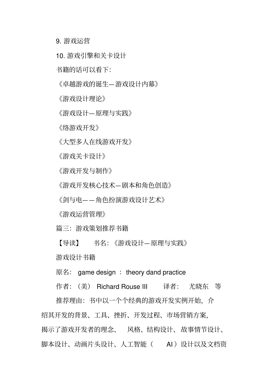 游戏策划参考书_第3页