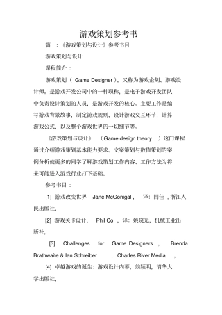 游戏策划参考书