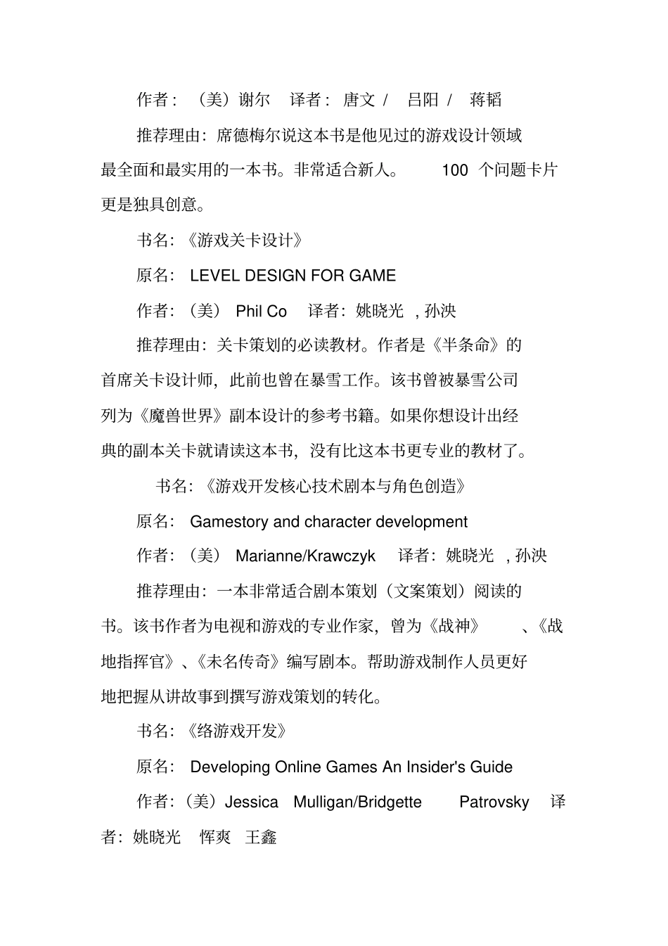 游戏策划推荐书_第3页