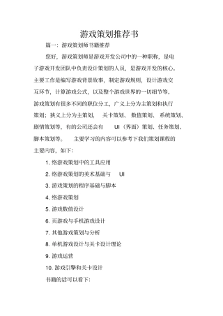 游戏策划推荐书