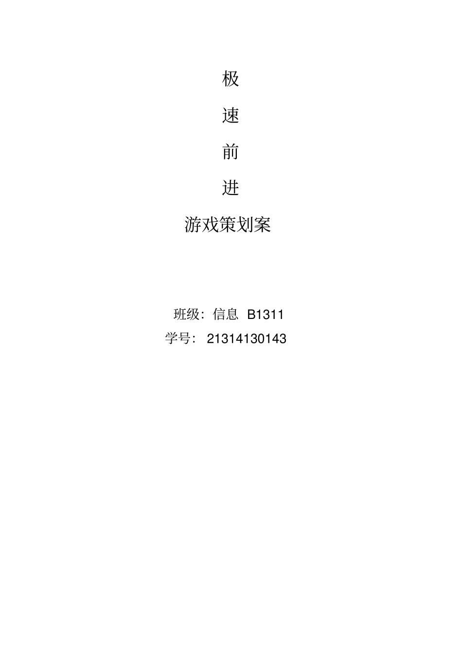 游戏策划格式讲解_第1页