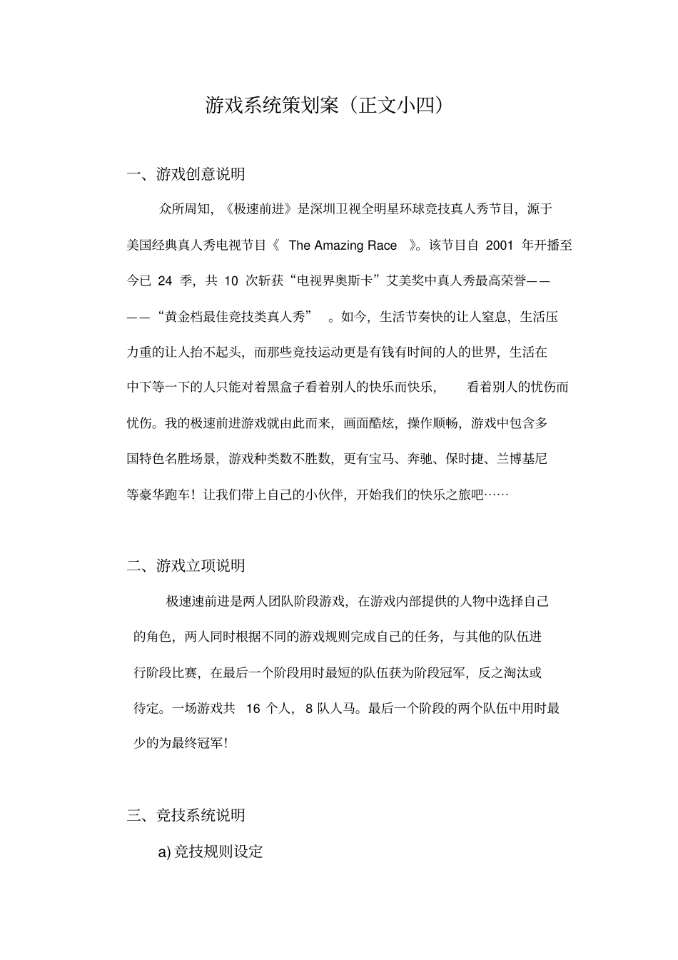 游戏策划格式讲解_第2页