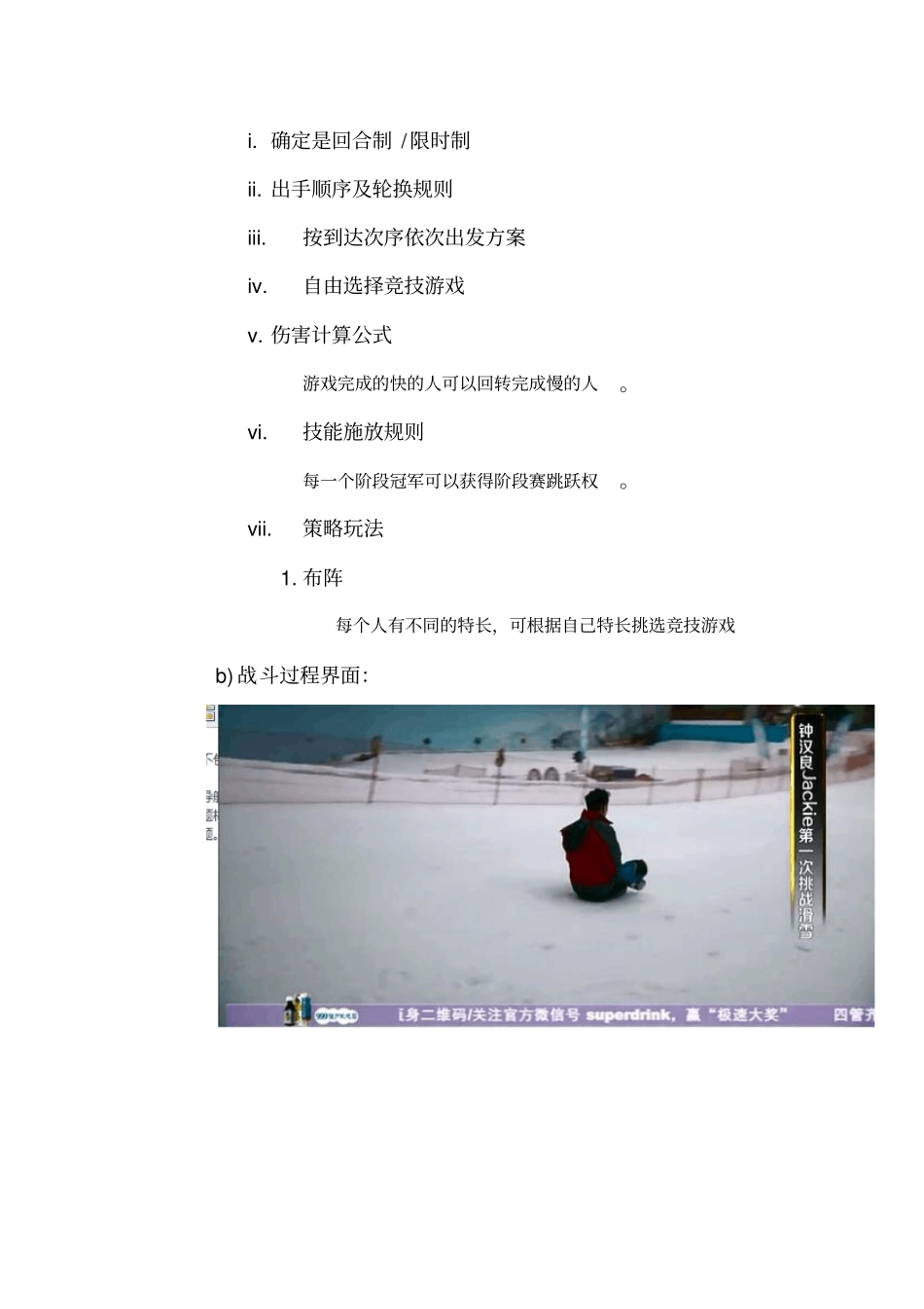 游戏策划格式讲解_第3页