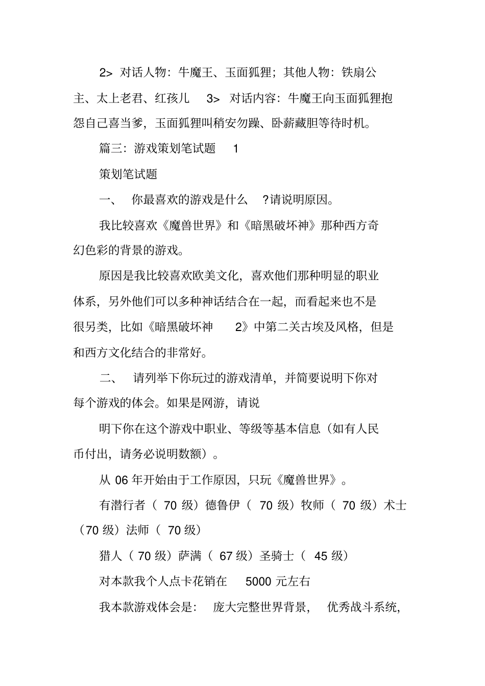 游戏策划笔试解题思路_第2页