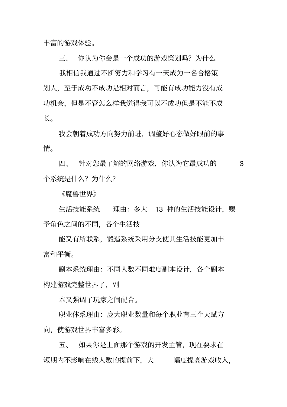 游戏策划笔试解题思路_第3页