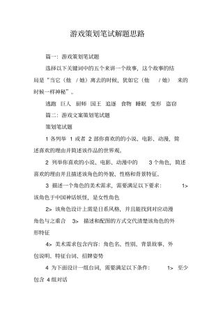 游戏策划笔试解题思路