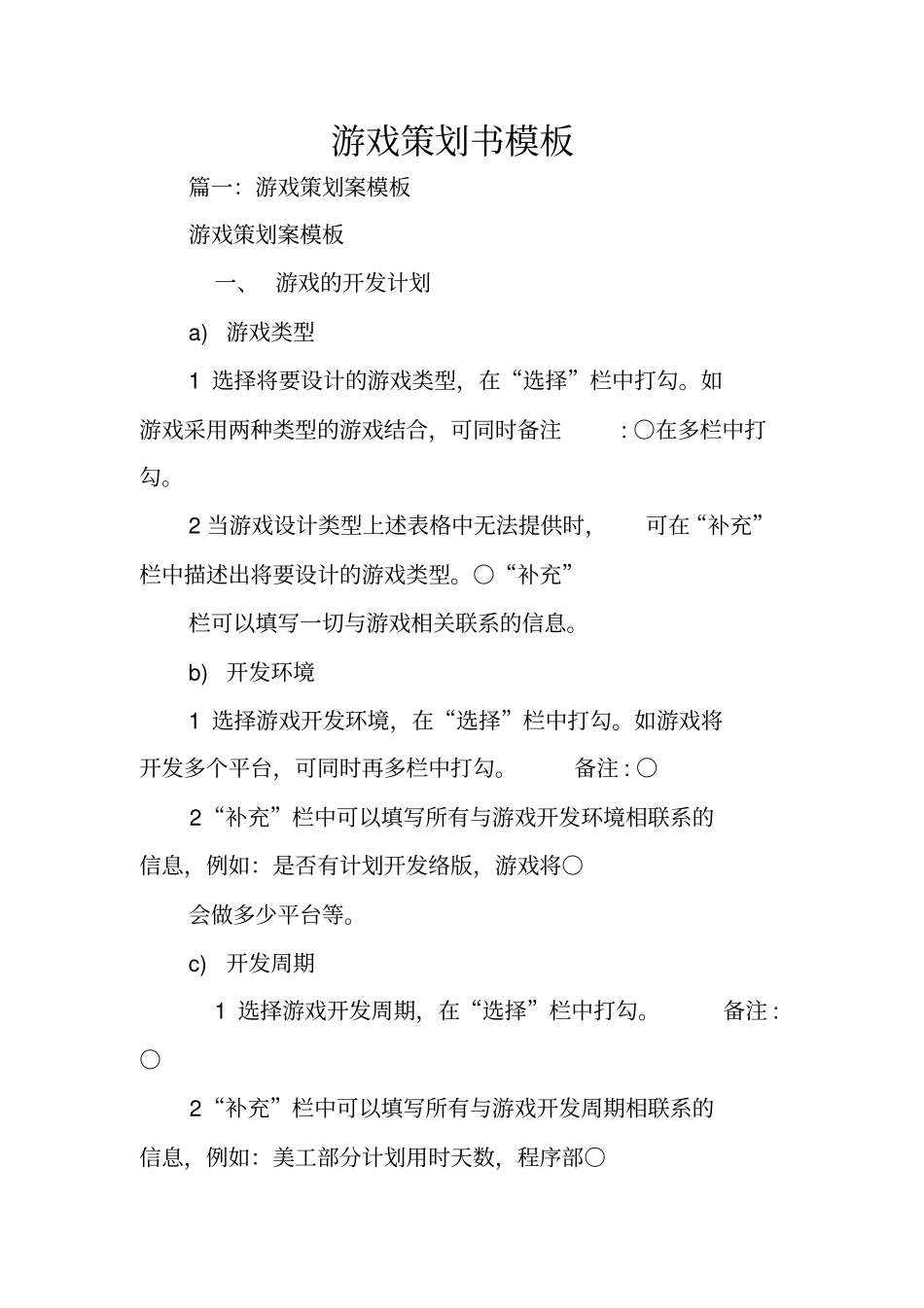 游戏策划书模板_第1页