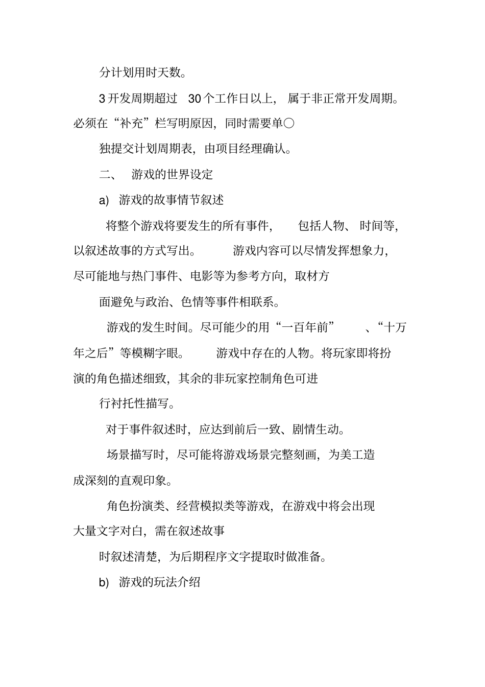 游戏策划书模板_第2页