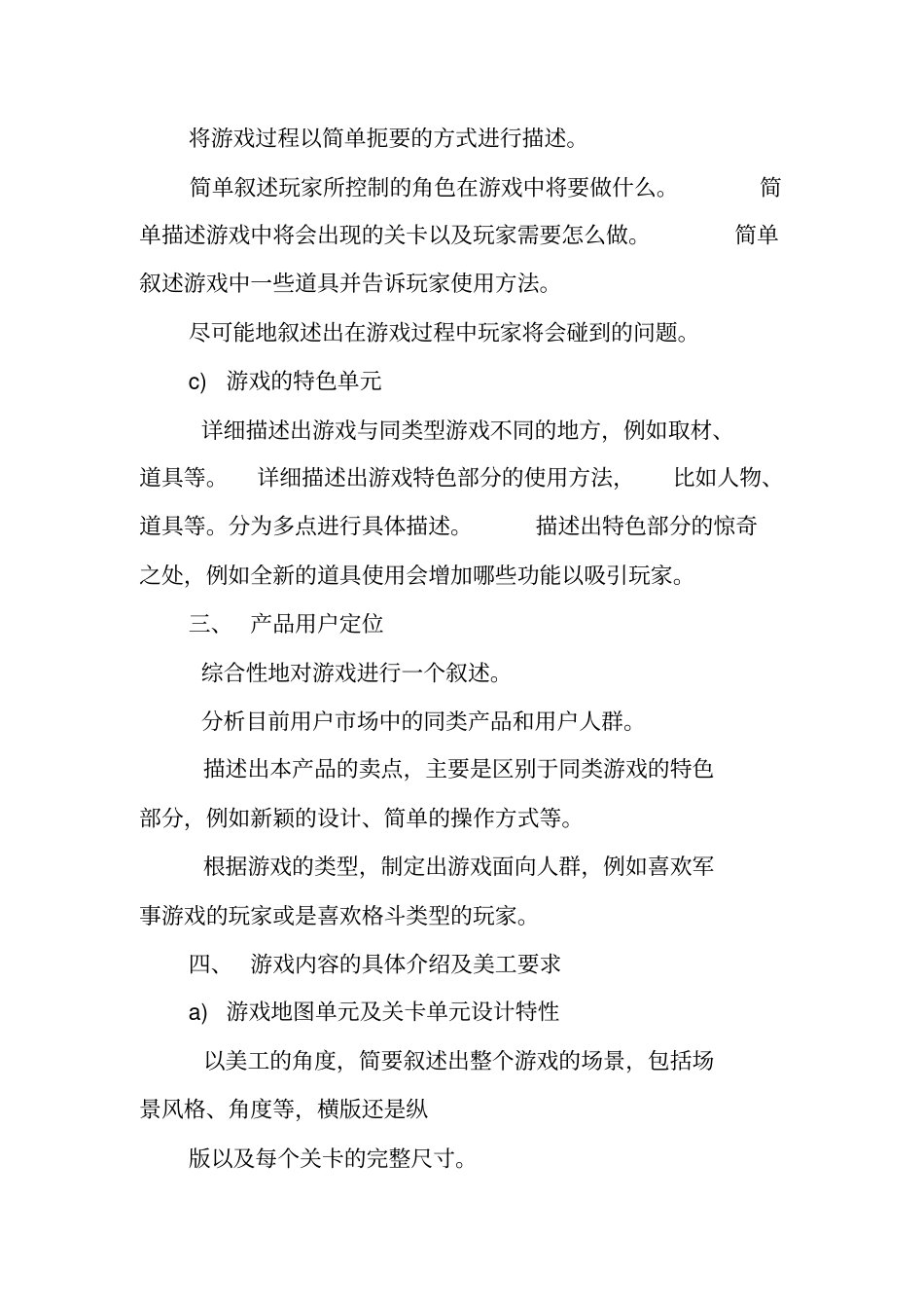 游戏策划书模板_第3页