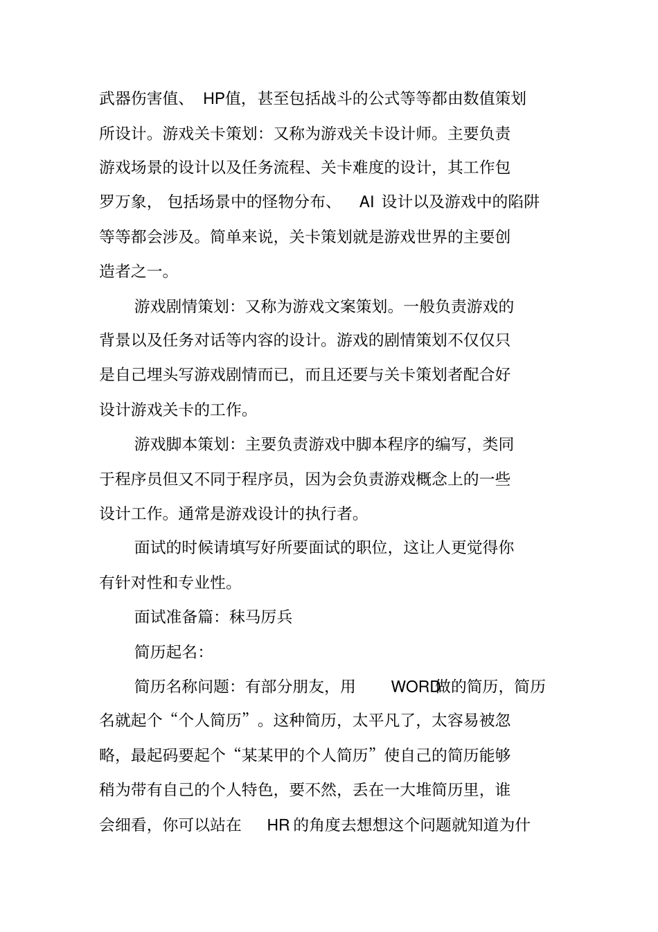 游戏策划笔试技巧_第2页