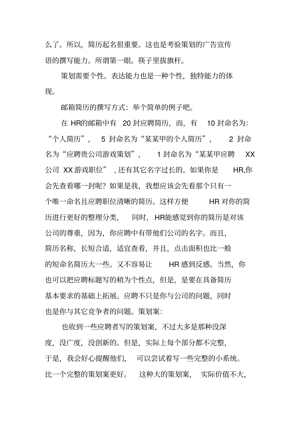 游戏策划笔试技巧_第3页