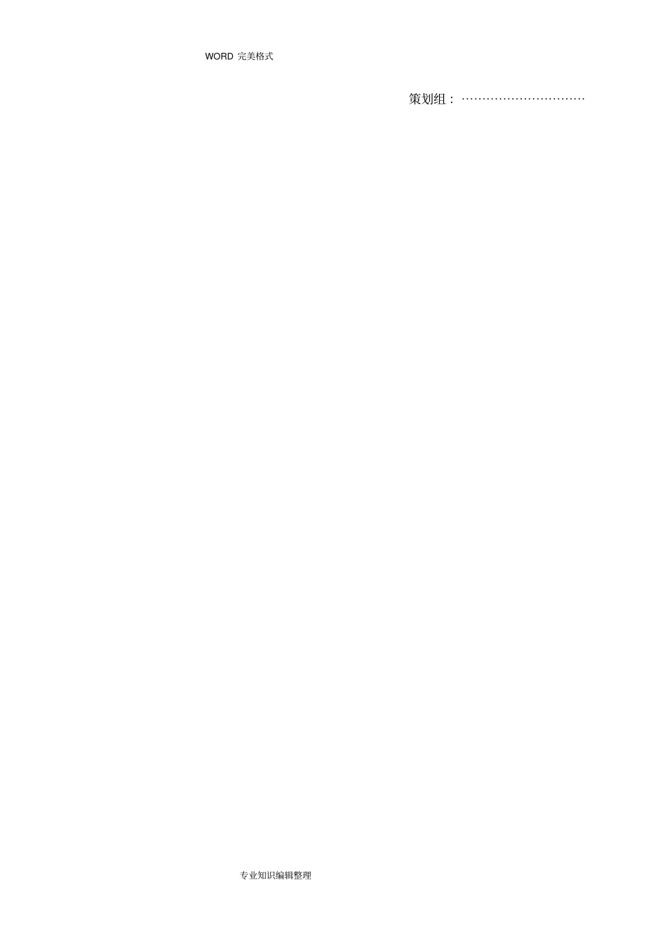 游戏策划案例_第2页