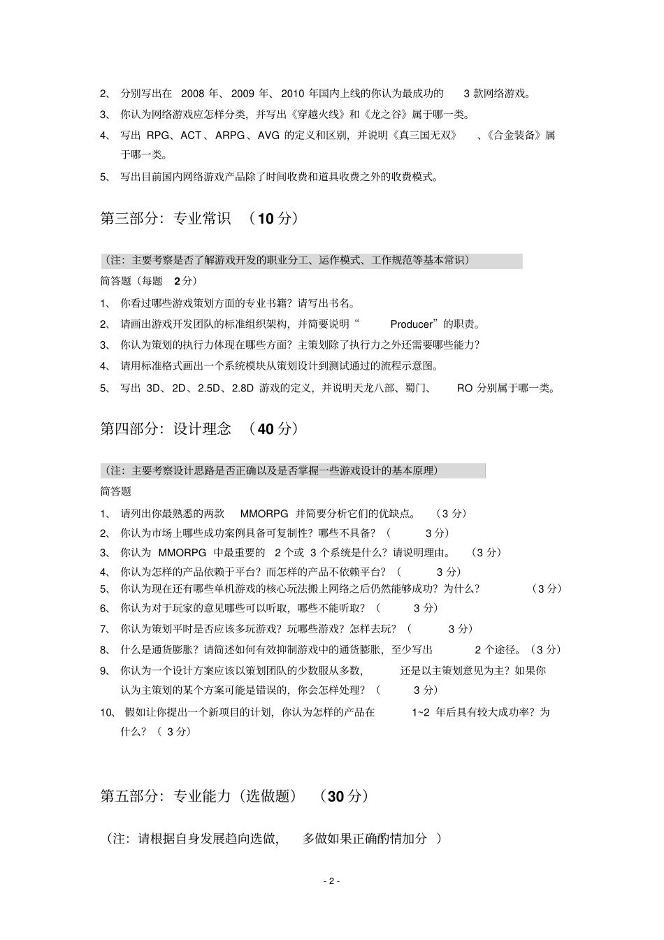 游戏策划笔试题_第2页