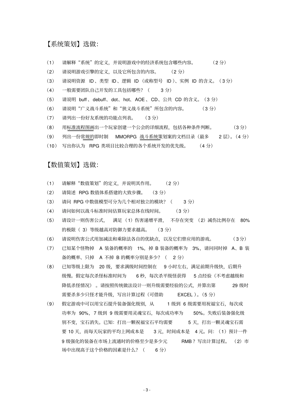 游戏策划笔试题_第3页